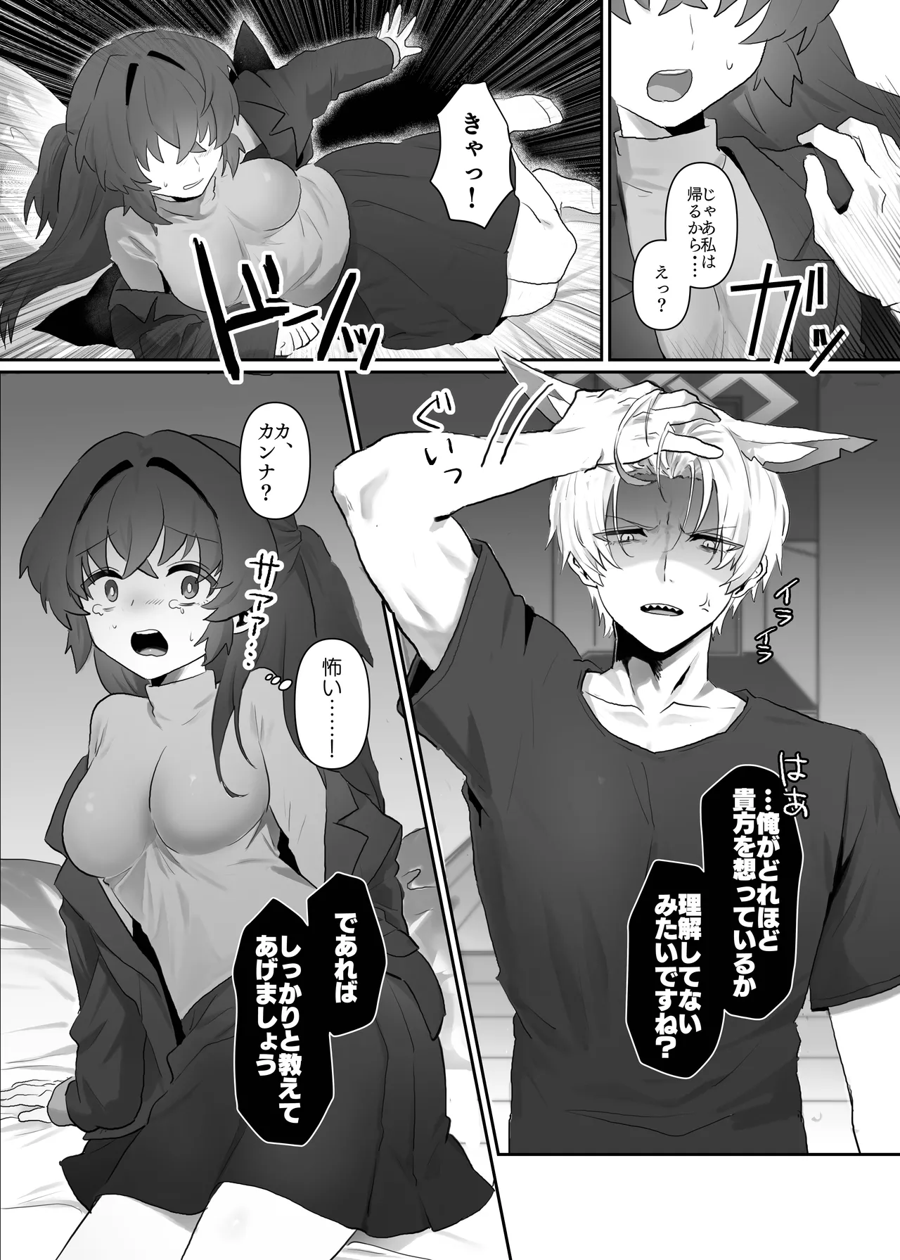 大好きとやきもち page 10 full