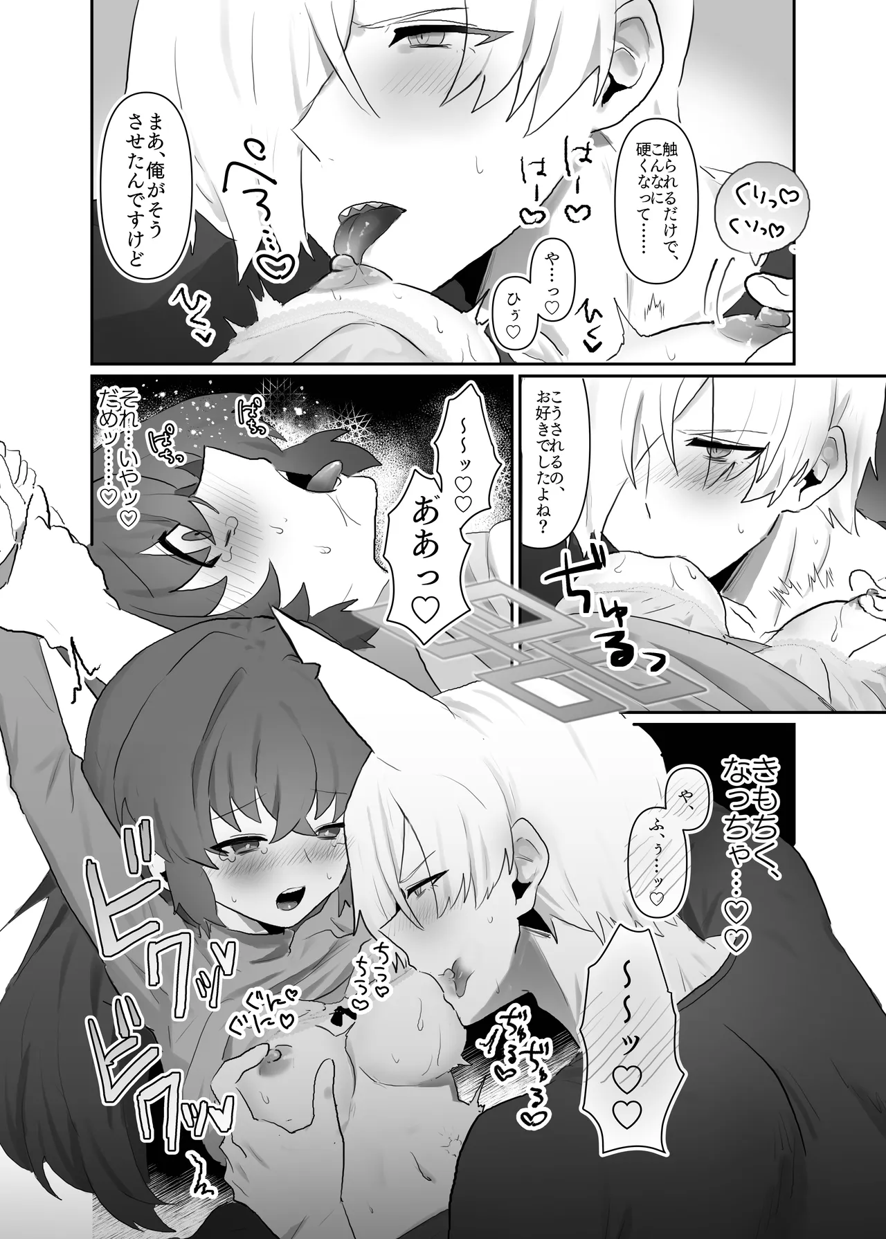 大好きとやきもち page 12 full