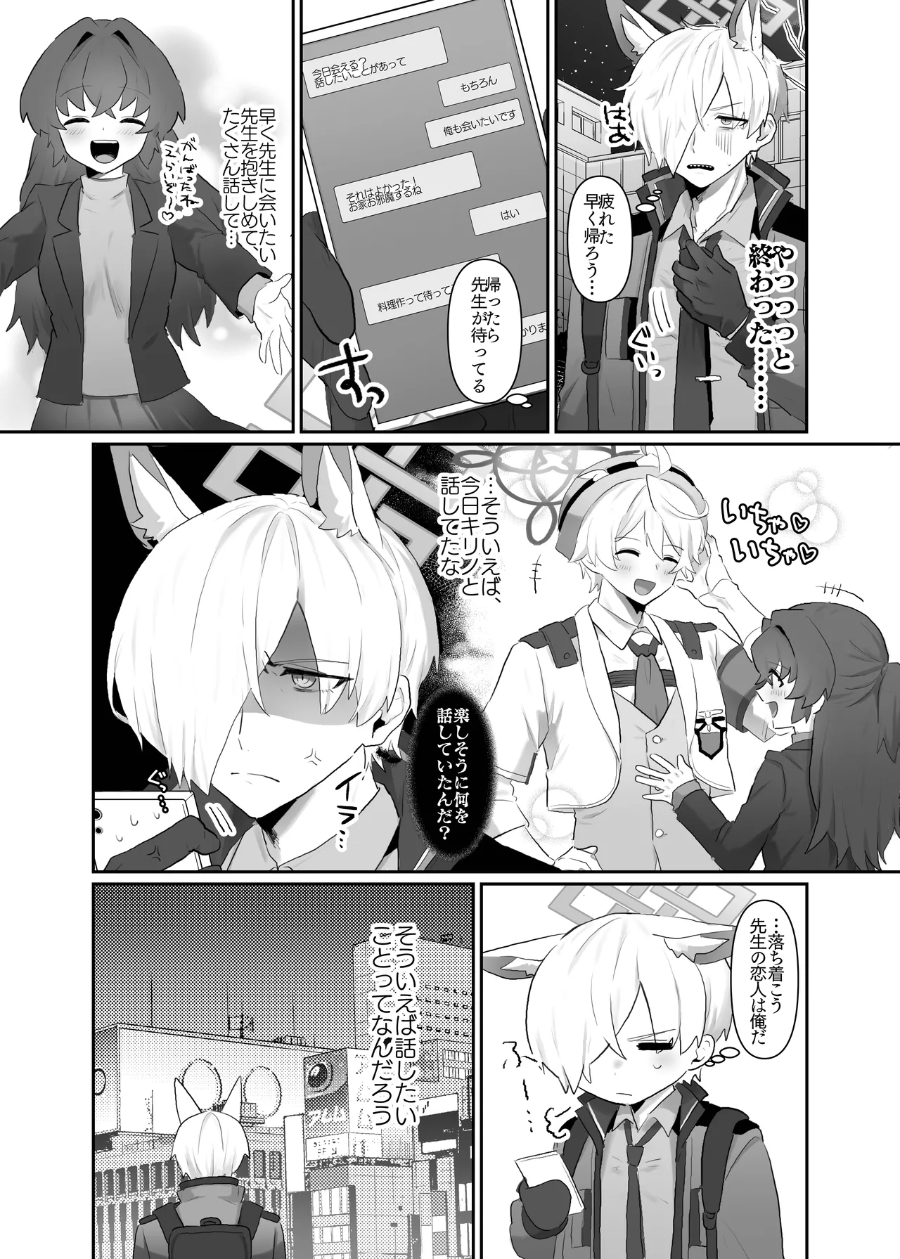 大好きとやきもち page 8 full