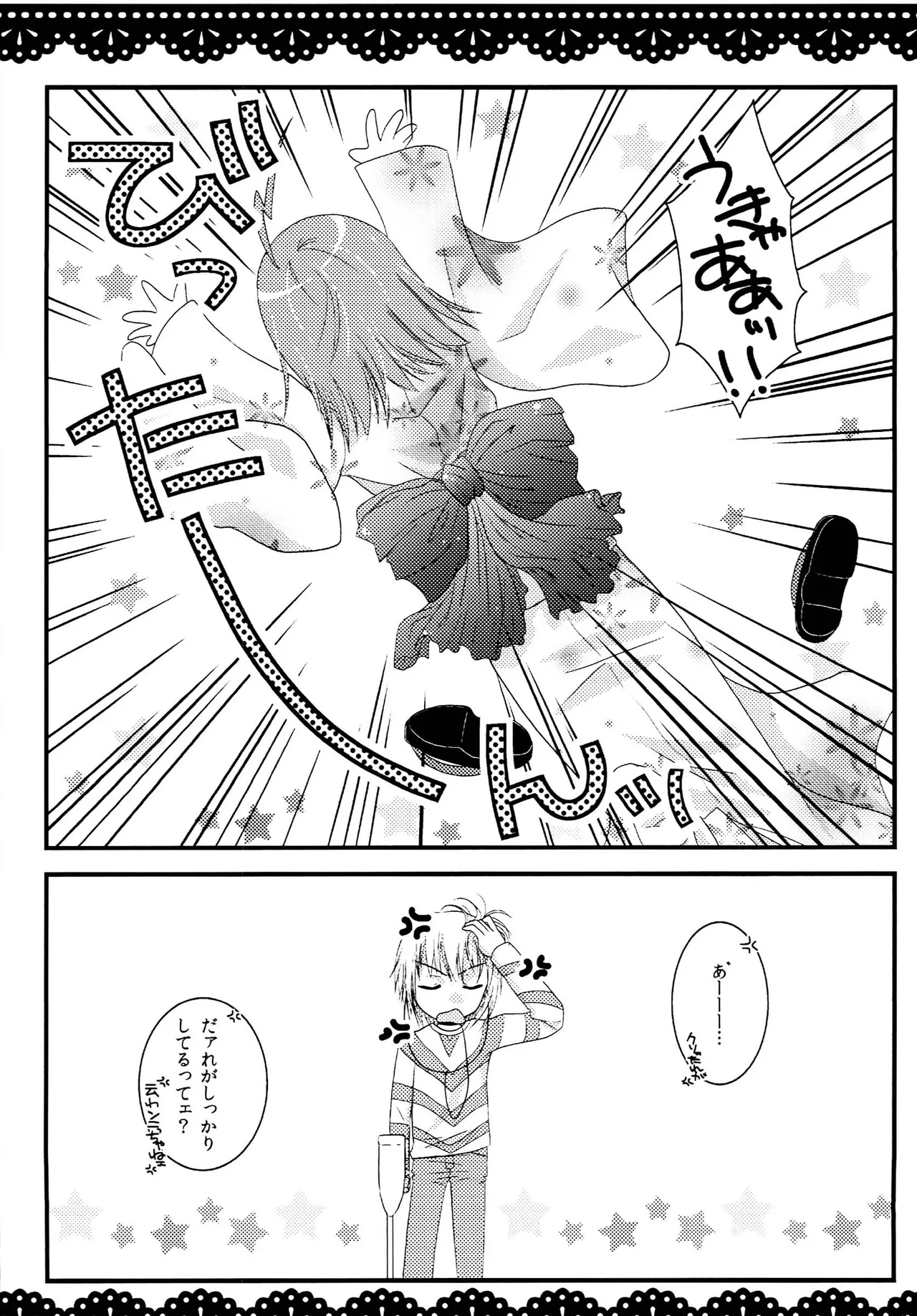 Anata to Misaka no Flight Recorder page 11 full