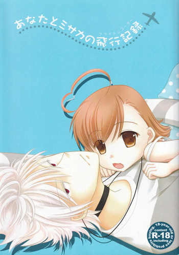 (C87) [Ruri Teien (Takatsuki Chihaya)] Anata to Misaka no Flight Recorder (Toaru Majutsu no Index) cover