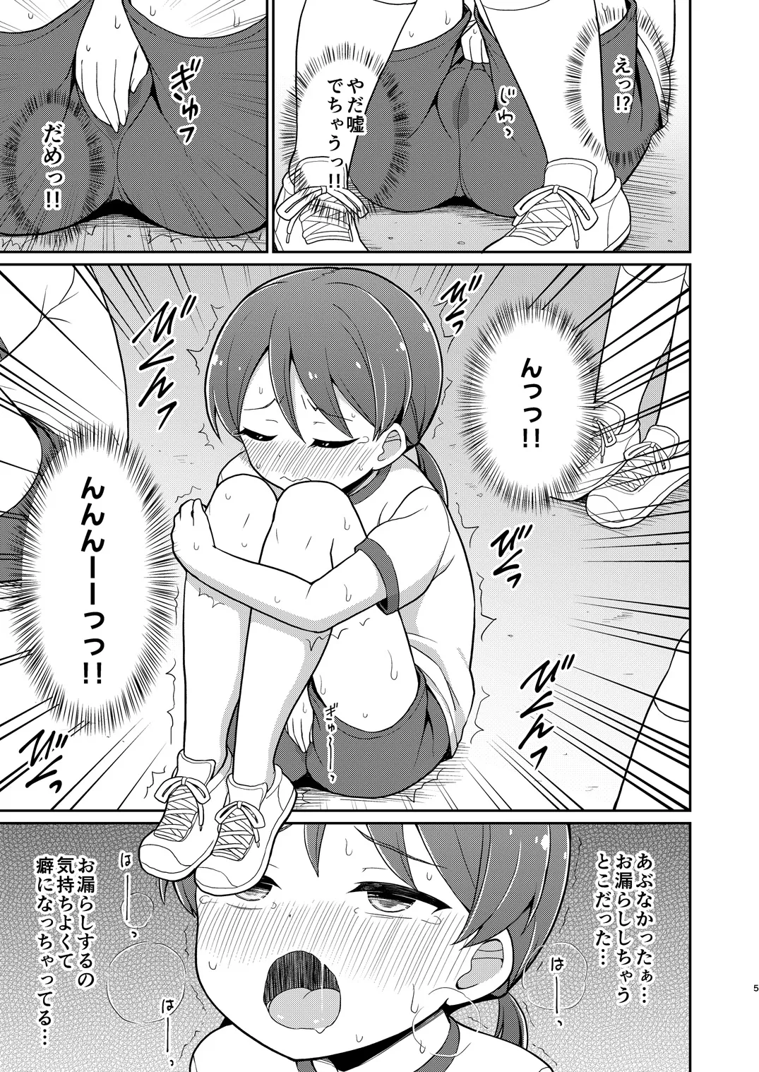 Kuse ni Nacchau! Omorashi Onanie 2 page 4 full
