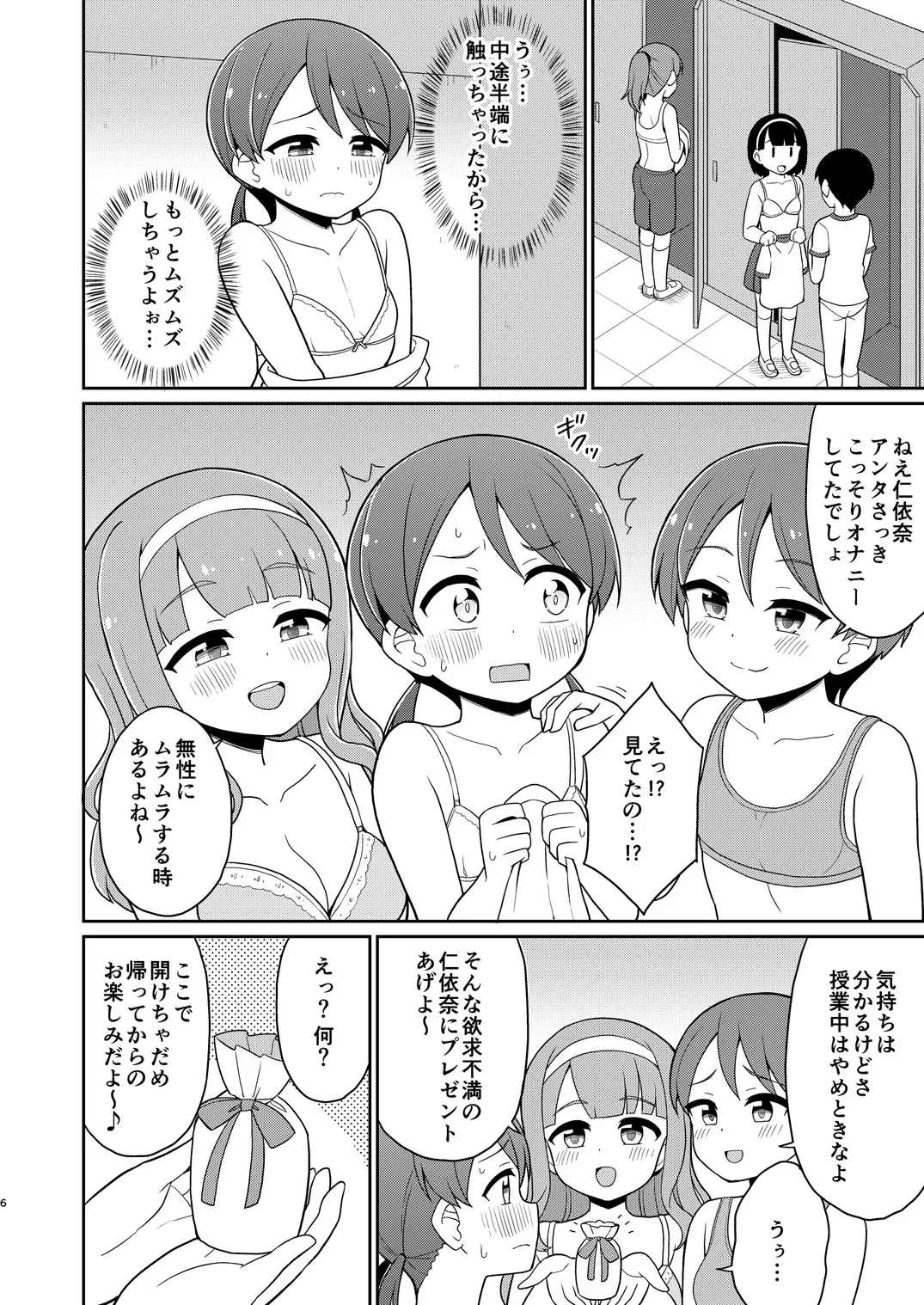 Kuse ni Nacchau! Omorashi Onanie 2 page 5 full