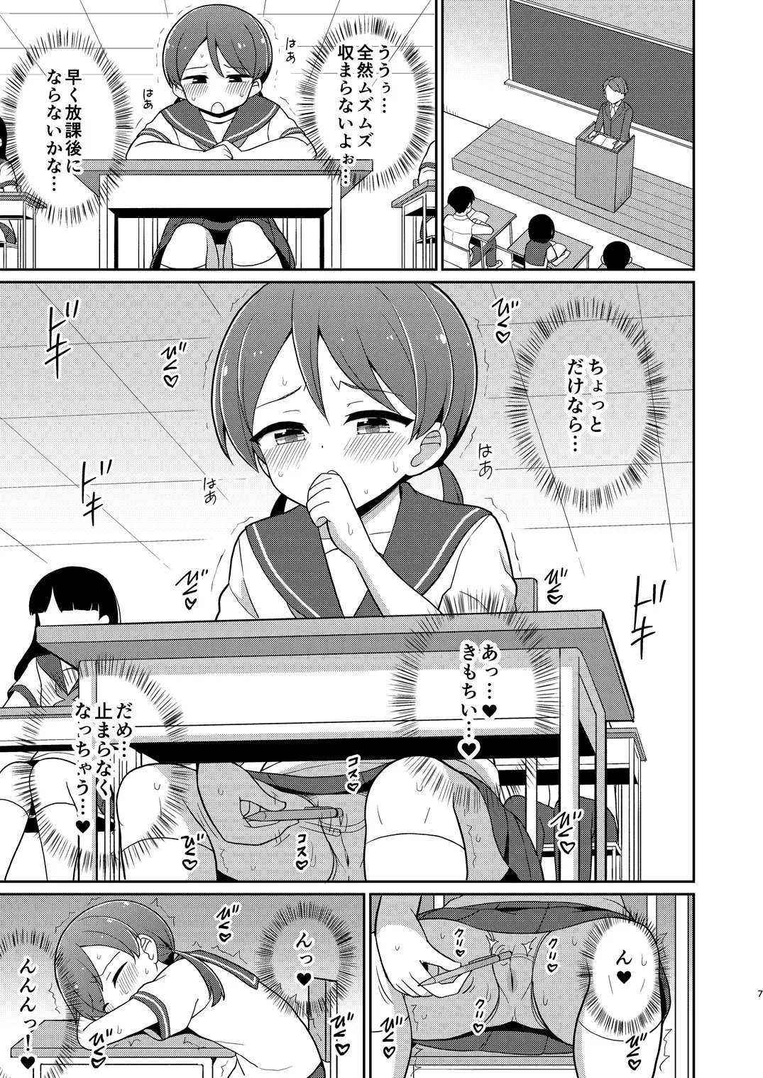 Kuse ni Nacchau! Omorashi Onanie 2 page 6 full