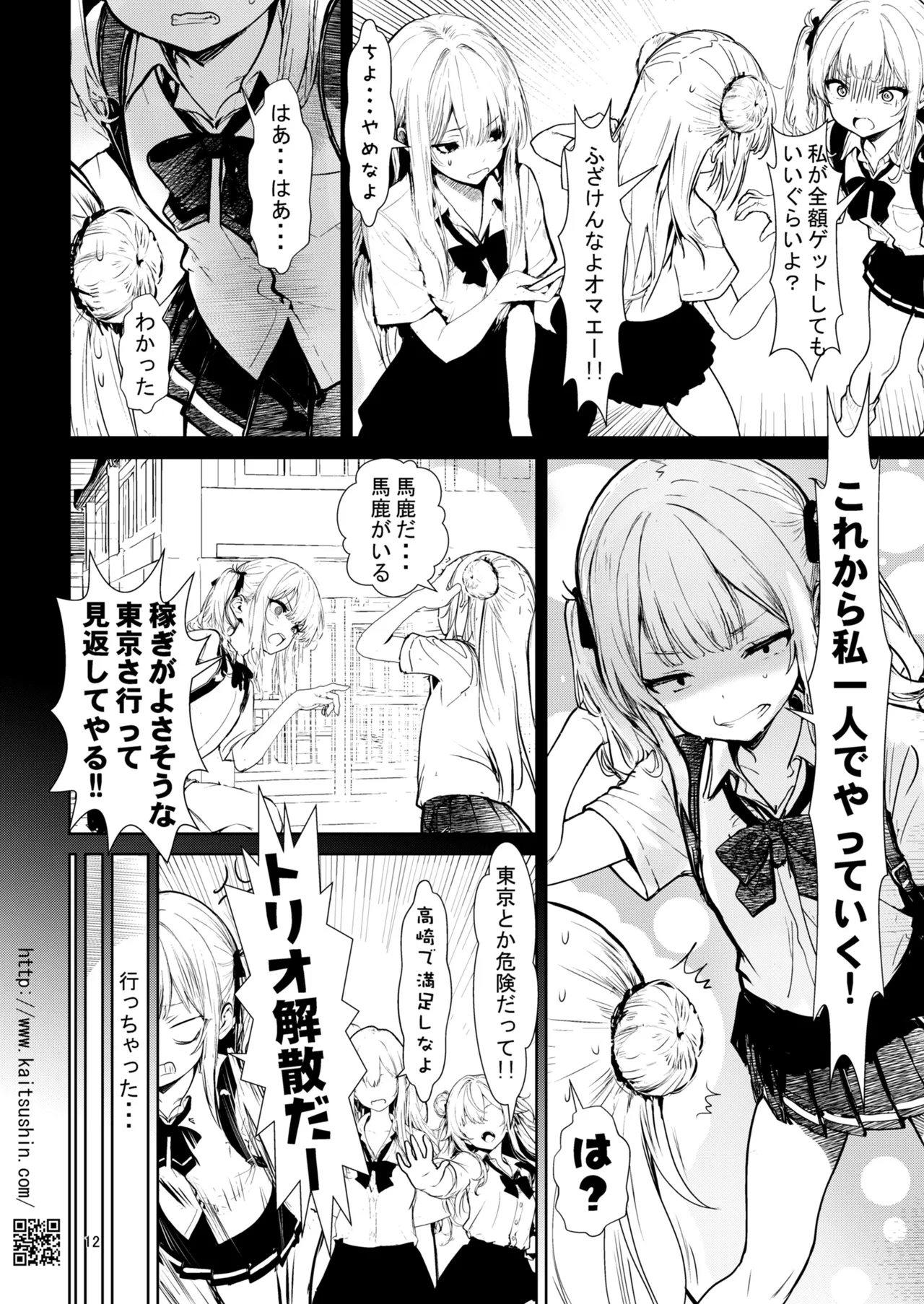 JS Gyaru ga Hame Ochiru made page 12 full