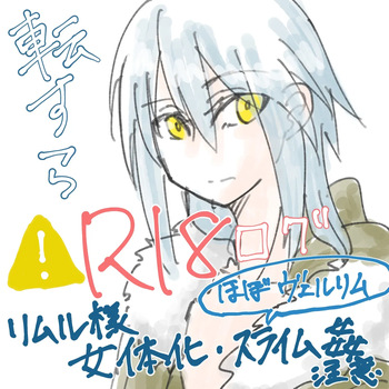 [  Buru8)]TUtate sura R 18 rogu 1(Tensei Shitara Slime Datta Ken) cover