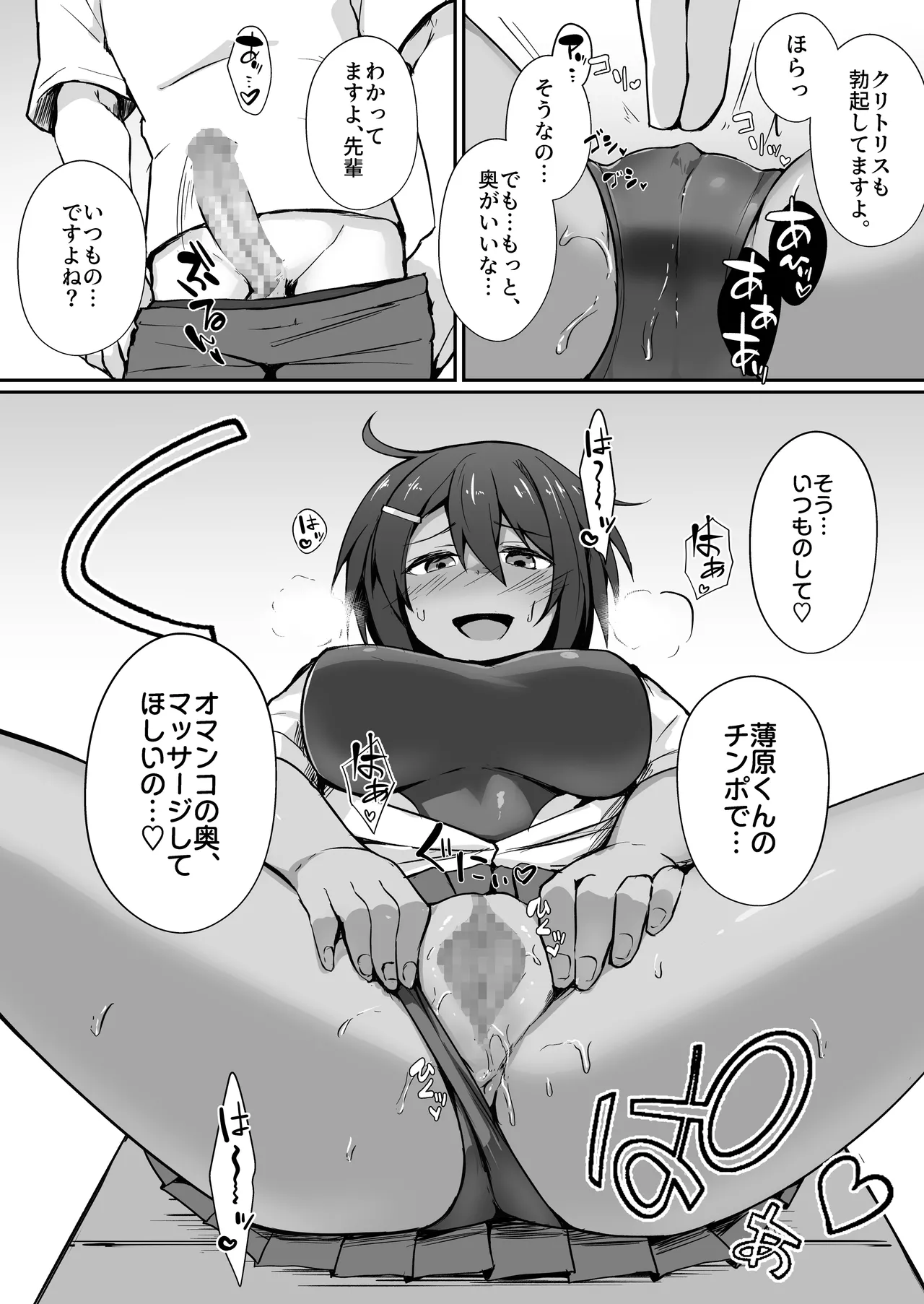 水泳部の先輩はストレスを性欲で解消するエロい女でした page 8 full