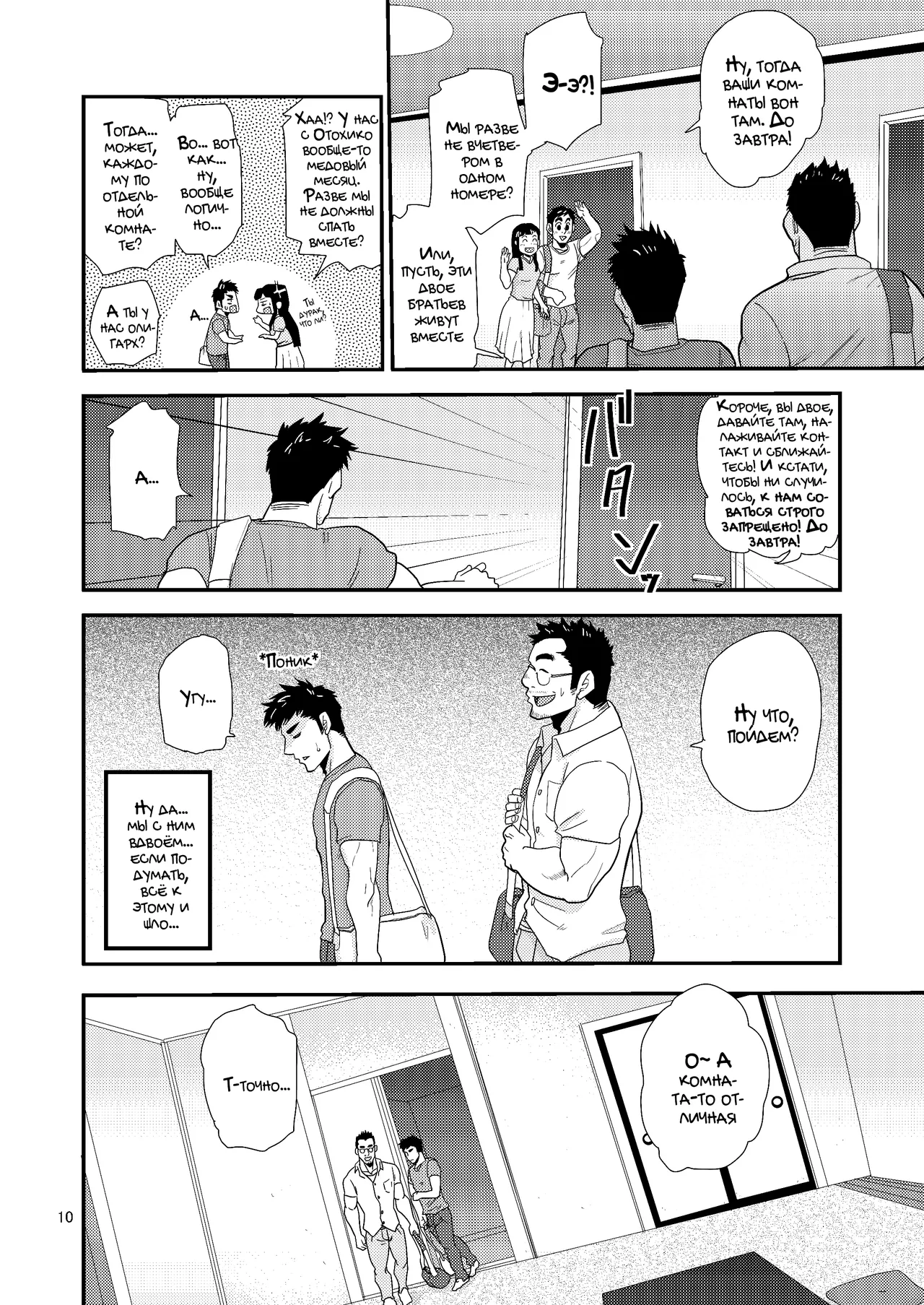 Gikei no ani ga erosugite | Брат зятя слишком сексуален!! page 10 full