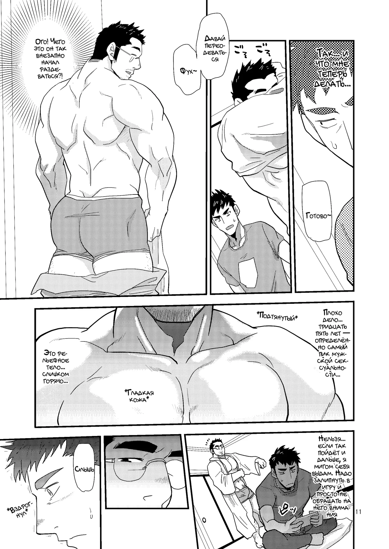 Gikei no ani ga erosugite | Брат зятя слишком сексуален!! page 11 full