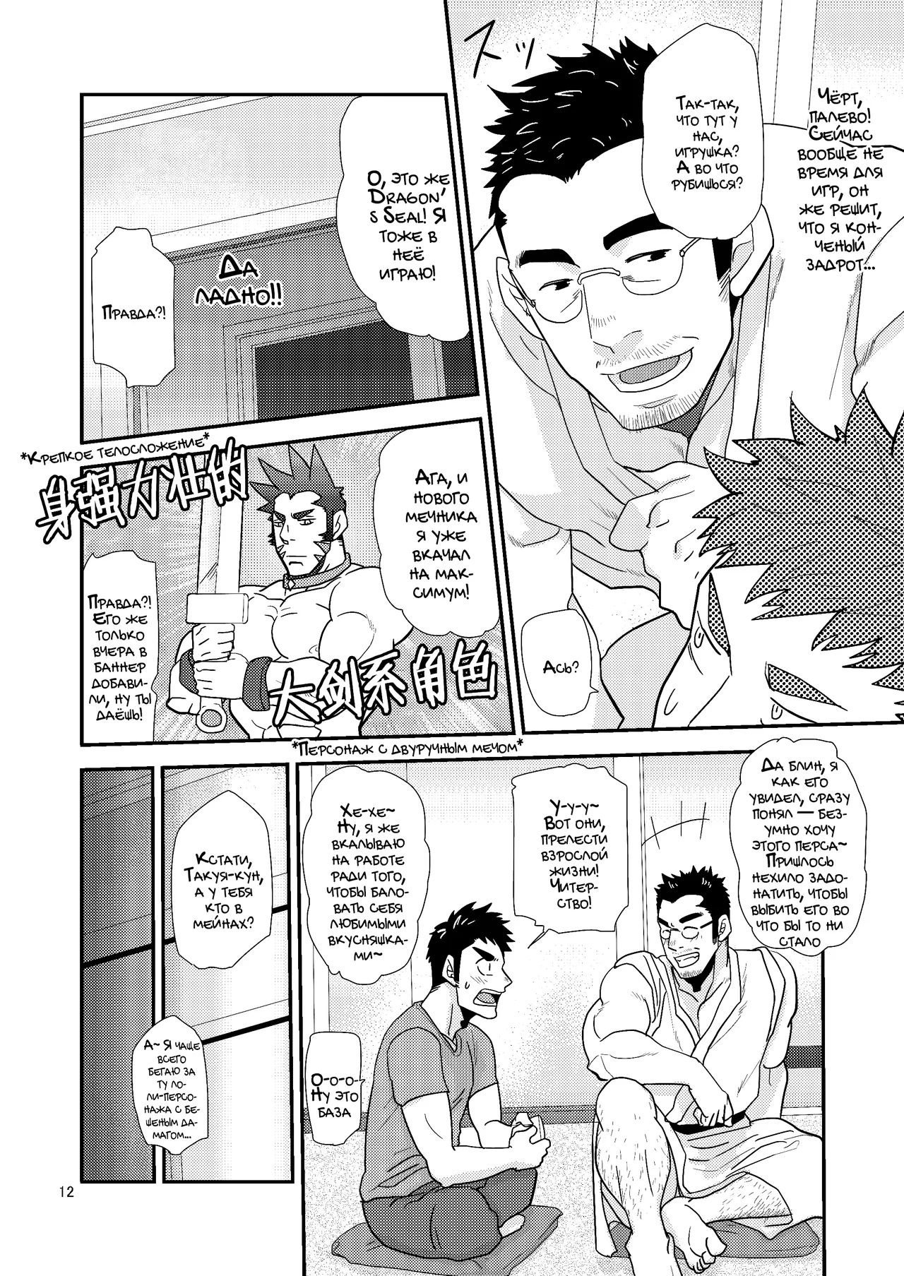 Gikei no ani ga erosugite | Брат зятя слишком сексуален!! page 12 full