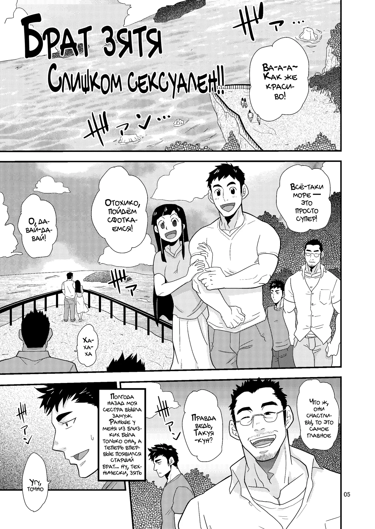 Gikei no ani ga erosugite | Брат зятя слишком сексуален!! page 5 full