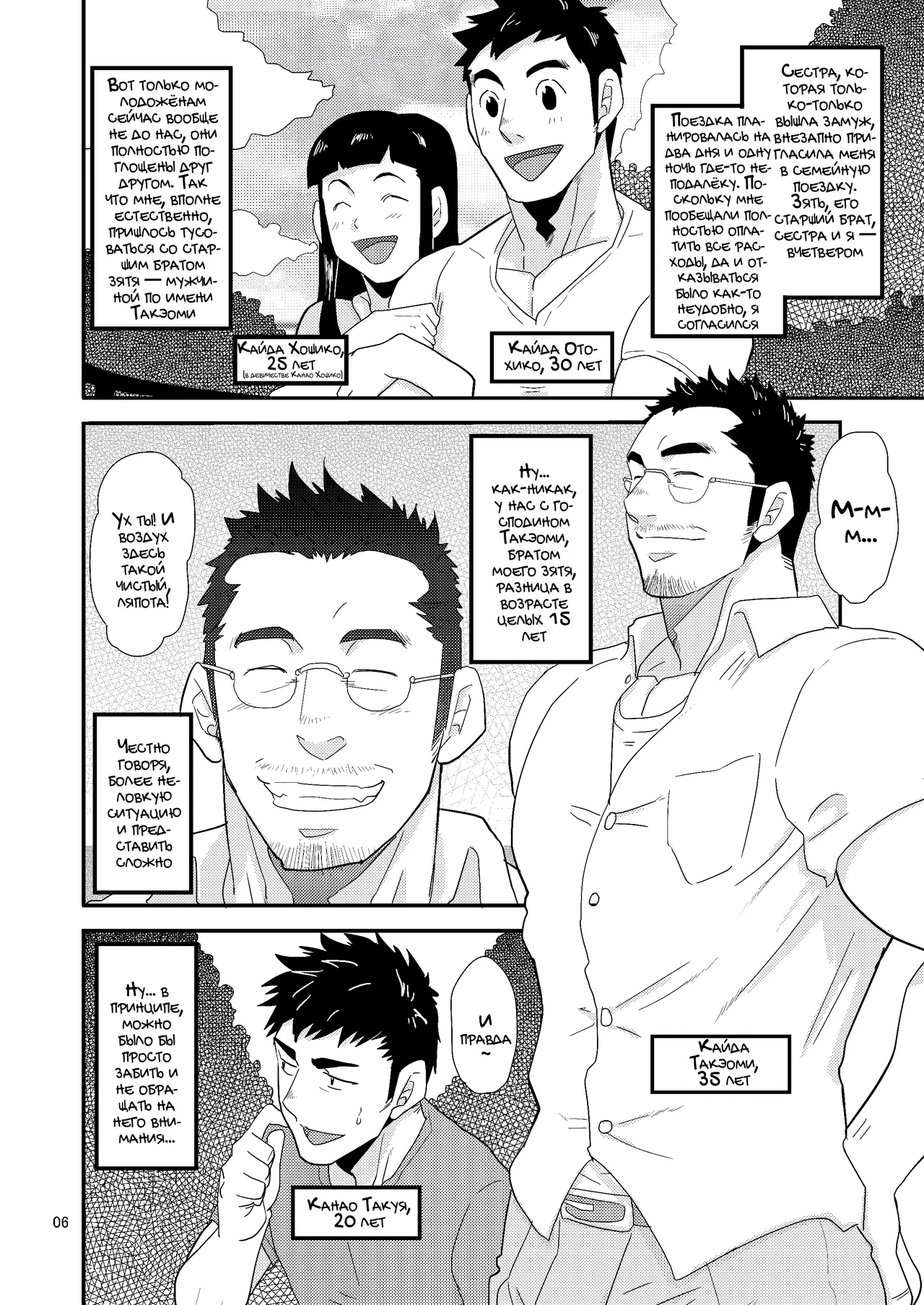 Gikei no ani ga erosugite | Брат зятя слишком сексуален!! page 6 full