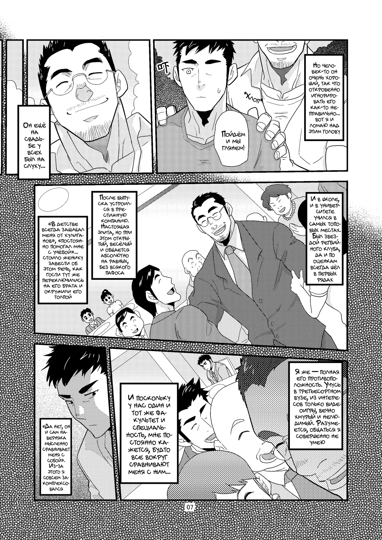 Gikei no ani ga erosugite | Брат зятя слишком сексуален!! page 7 full