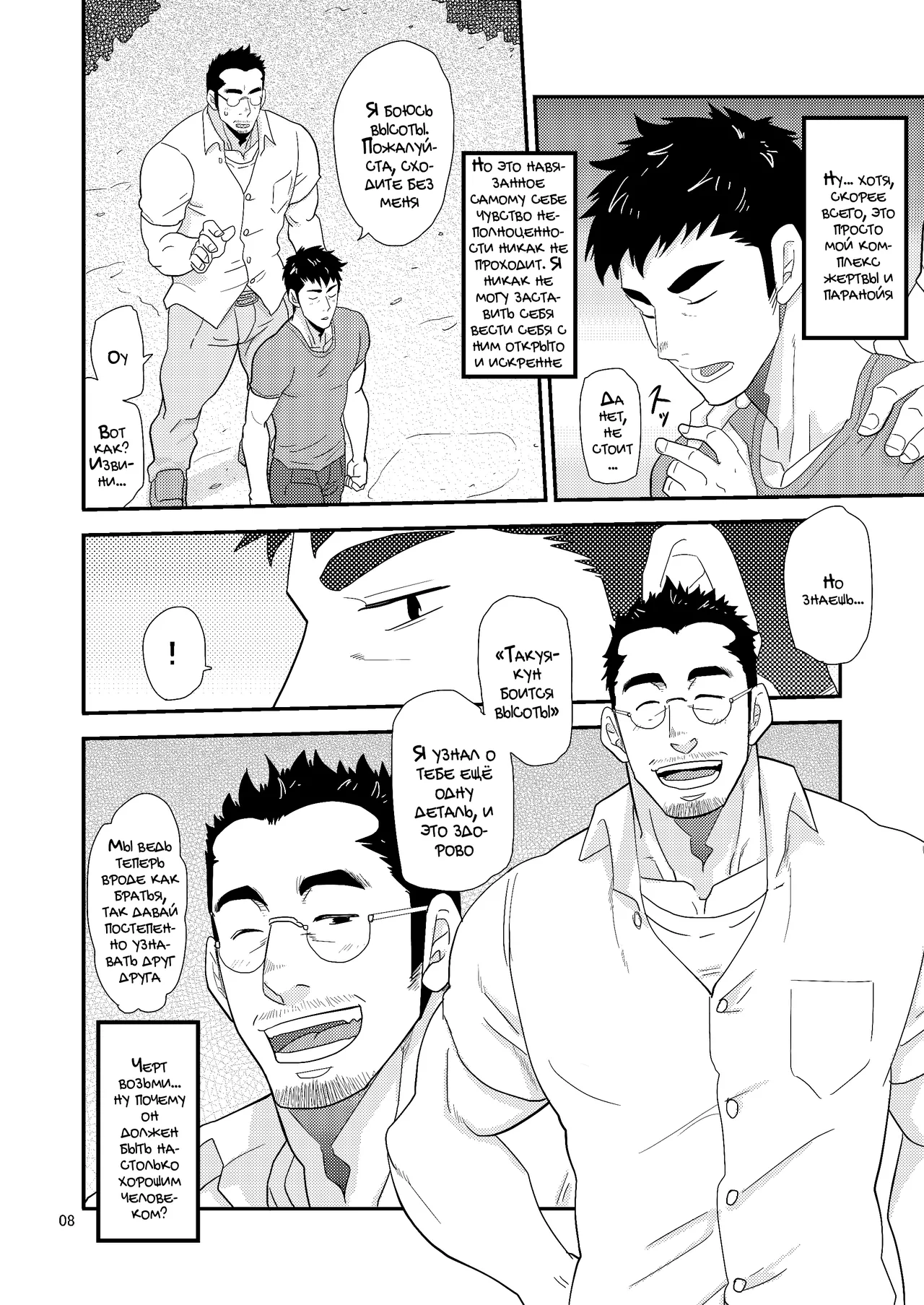 Gikei no ani ga erosugite | Брат зятя слишком сексуален!! page 8 full