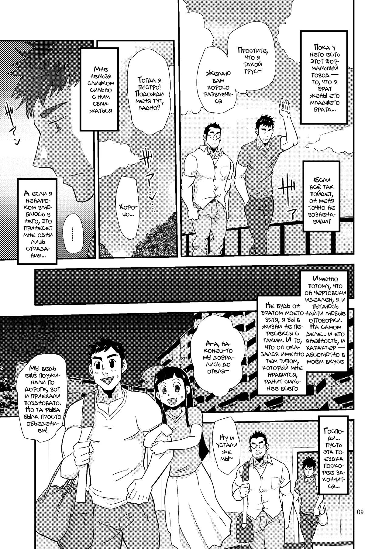 Gikei no ani ga erosugite | Брат зятя слишком сексуален!! page 9 full