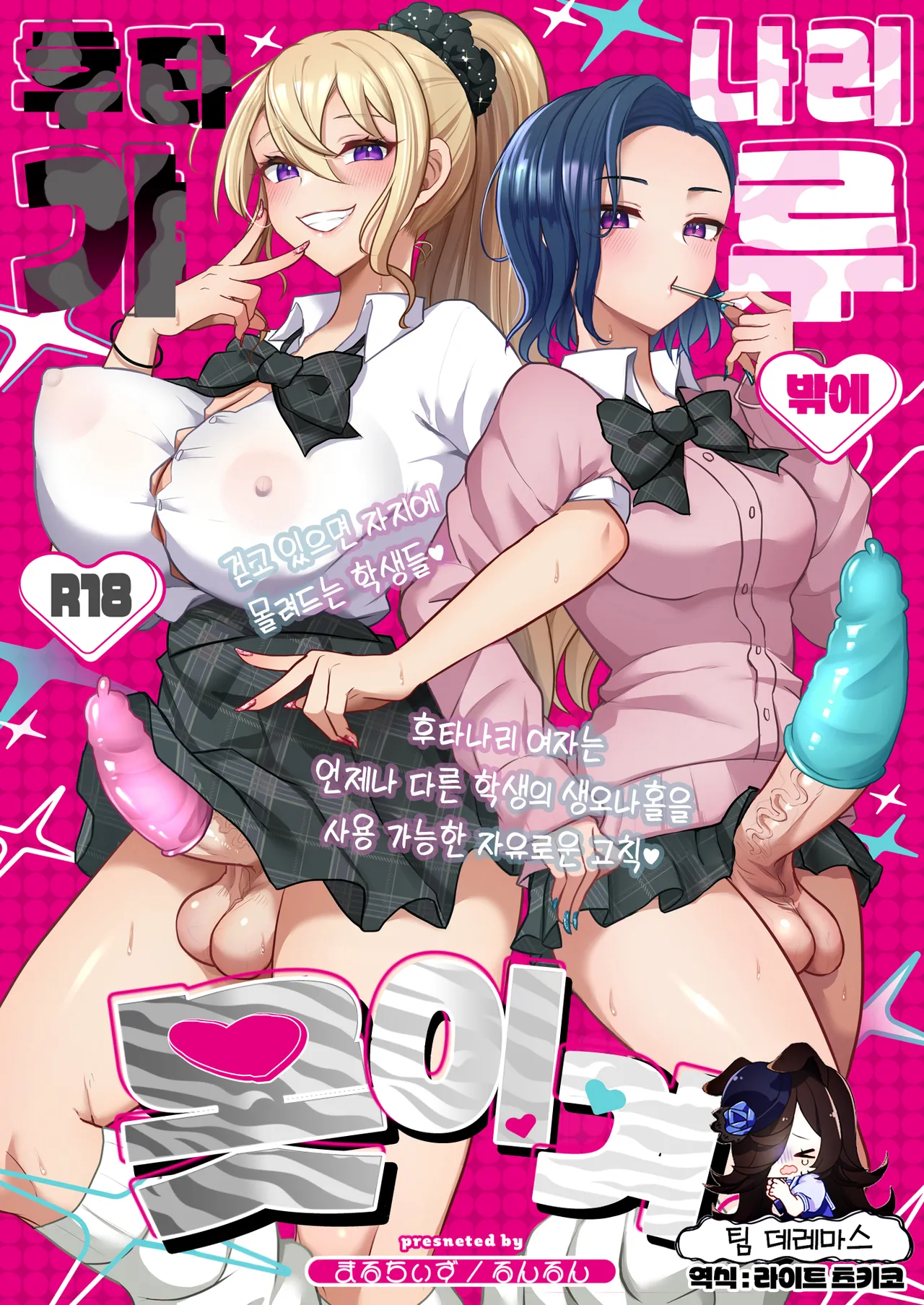 Futanari Gal shika Katan!  | 후타나리 갸루밖에 못 이겨! page 1 full