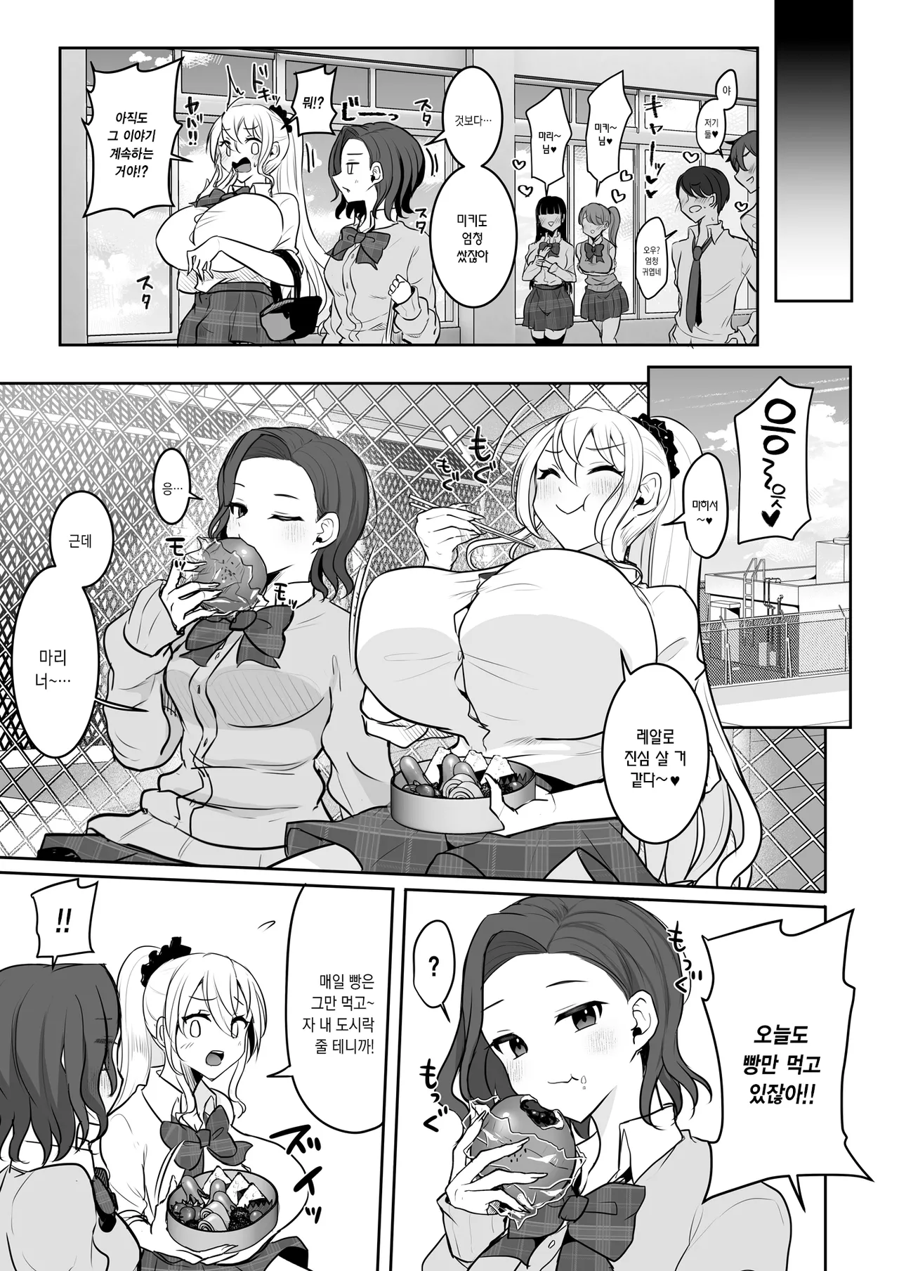 Futanari Gal shika Katan!  | 후타나리 갸루밖에 못 이겨! page 11 full