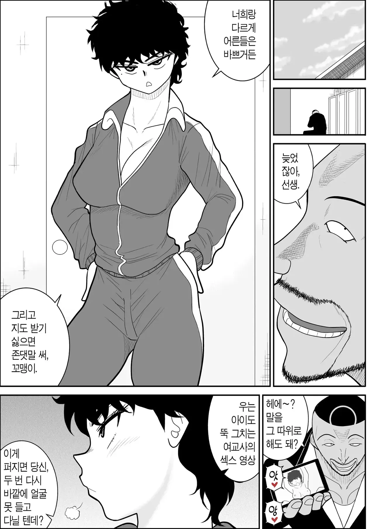 Battle Teacher Tatsuko 3 | 배틀 티처 타츠코 3 page 11 full