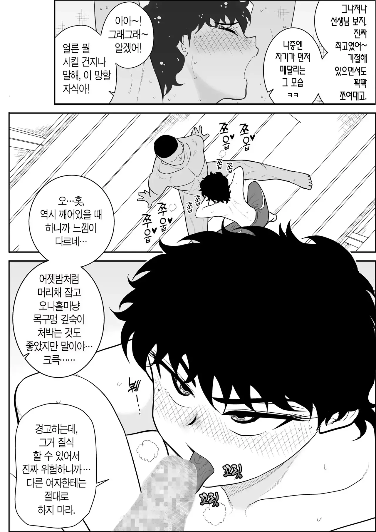 Battle Teacher Tatsuko 3 | 배틀 티처 타츠코 3 page 12 full