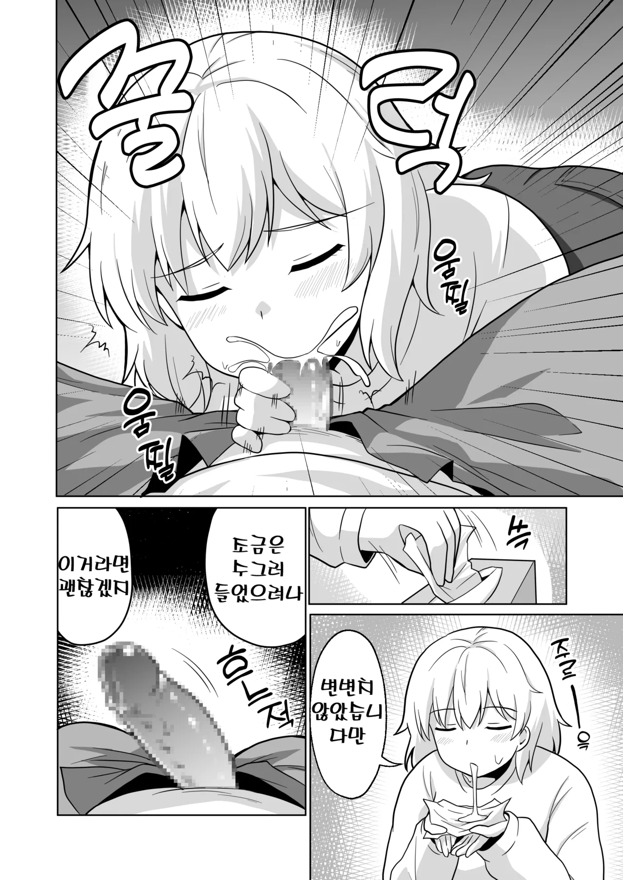 Apart no Otonari-san ga Yarasete Kureru Hanashi 5 | 아파트 이웃이 대주는 이야기 5 page 10 full