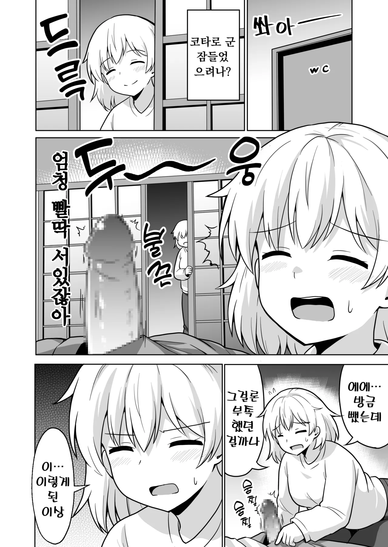 Apart no Otonari-san ga Yarasete Kureru Hanashi 5 | 아파트 이웃이 대주는 이야기 5 page 11 full