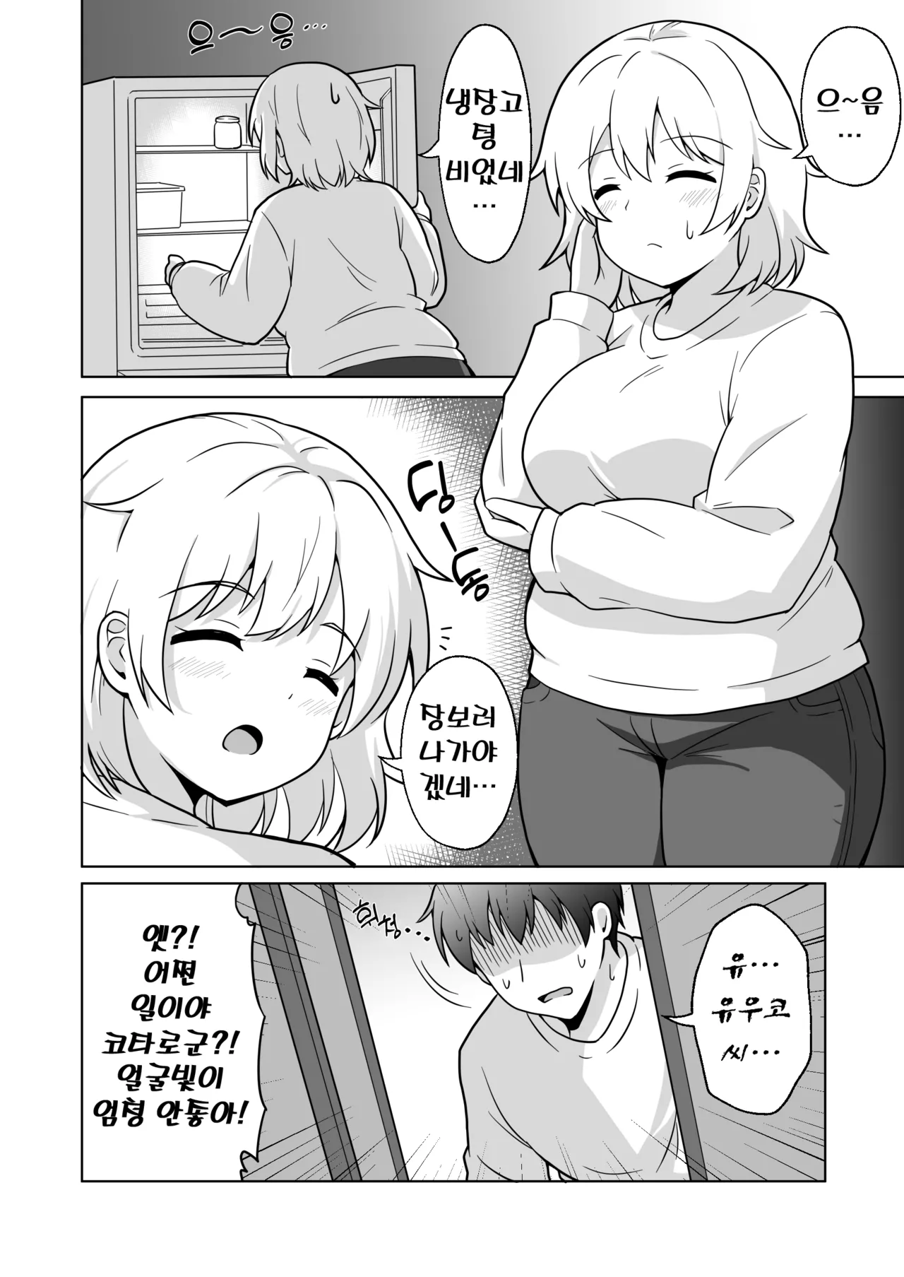 Apart no Otonari-san ga Yarasete Kureru Hanashi 5 | 아파트 이웃이 대주는 이야기 5 page 2 full