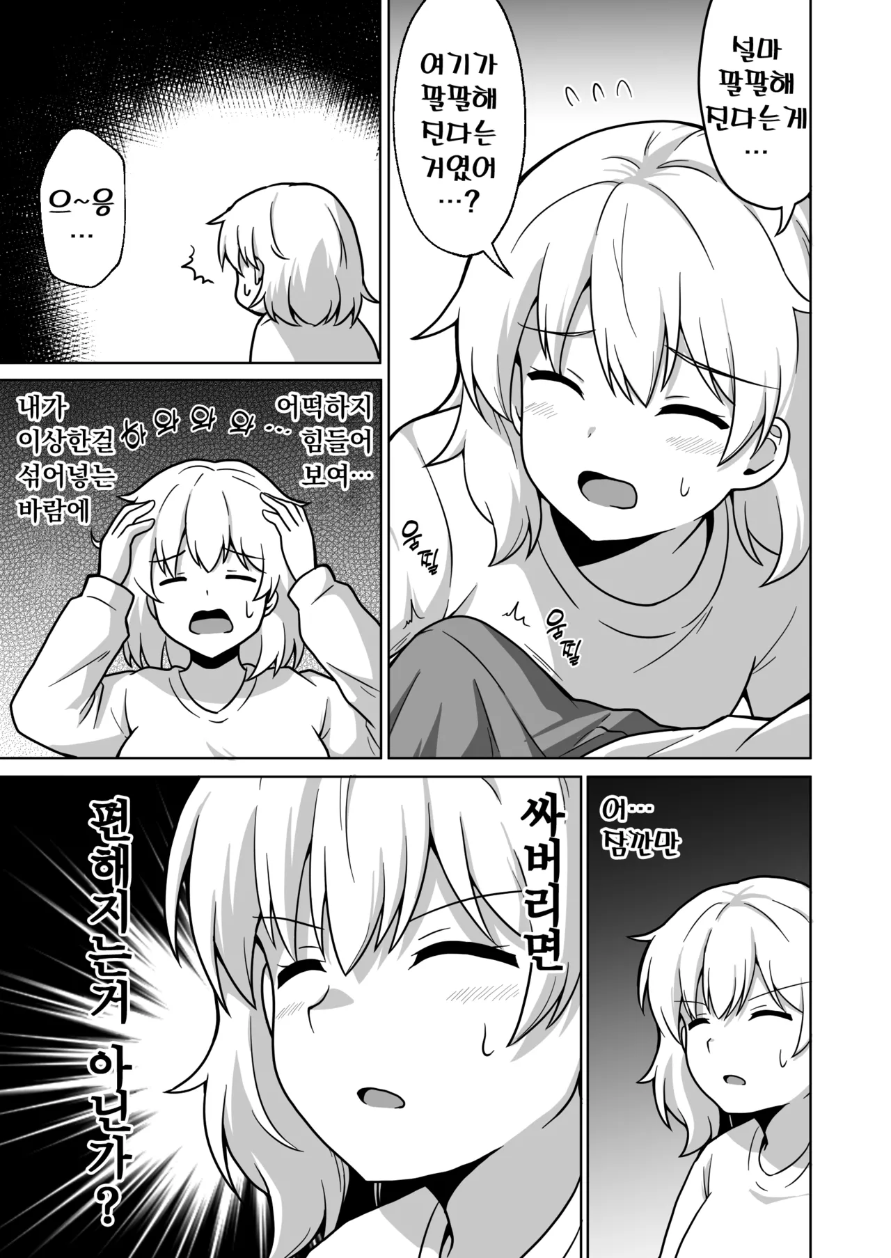 Apart no Otonari-san ga Yarasete Kureru Hanashi 5 | 아파트 이웃이 대주는 이야기 5 page 6 full
