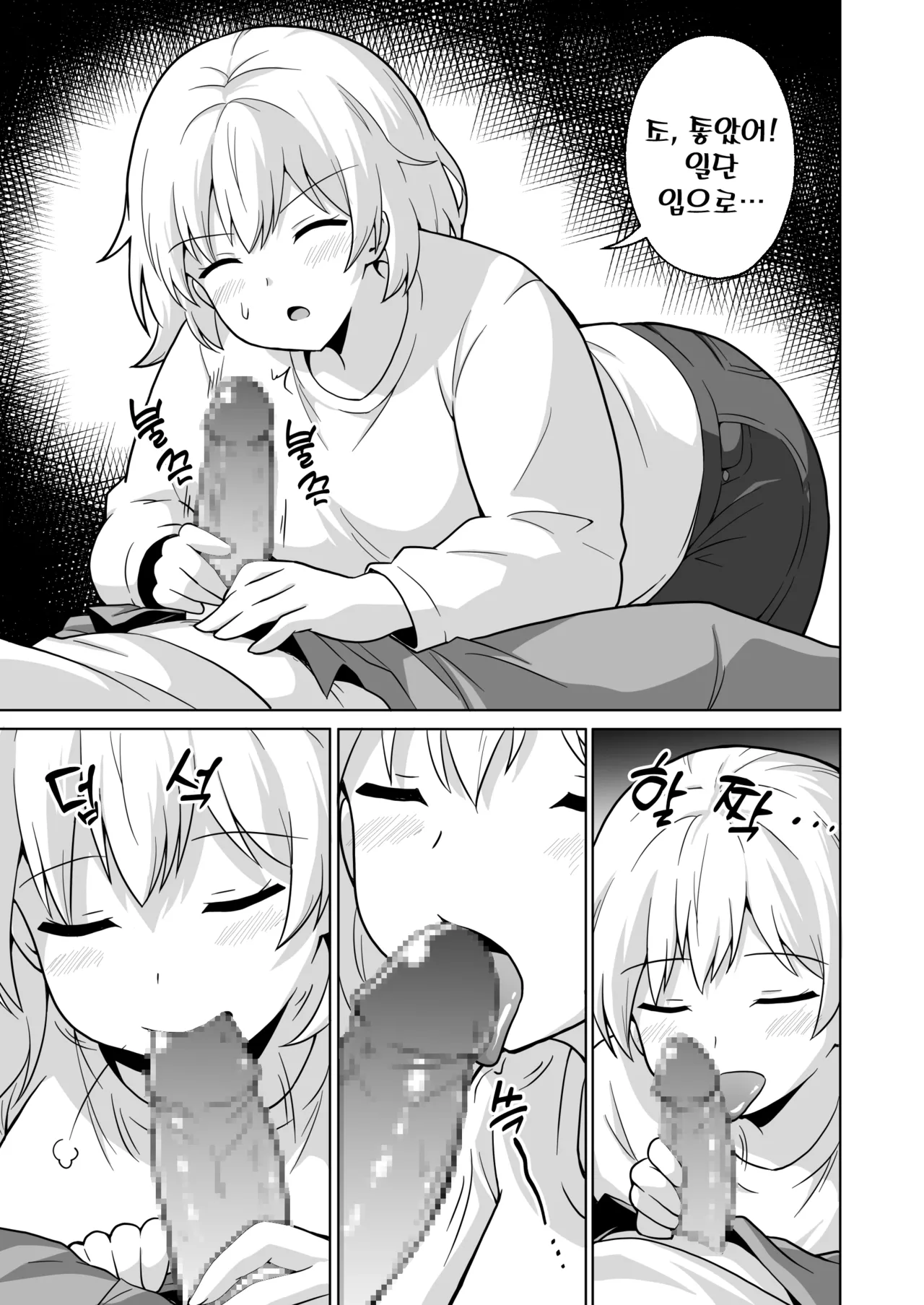 Apart no Otonari-san ga Yarasete Kureru Hanashi 5 | 아파트 이웃이 대주는 이야기 5 page 8 full