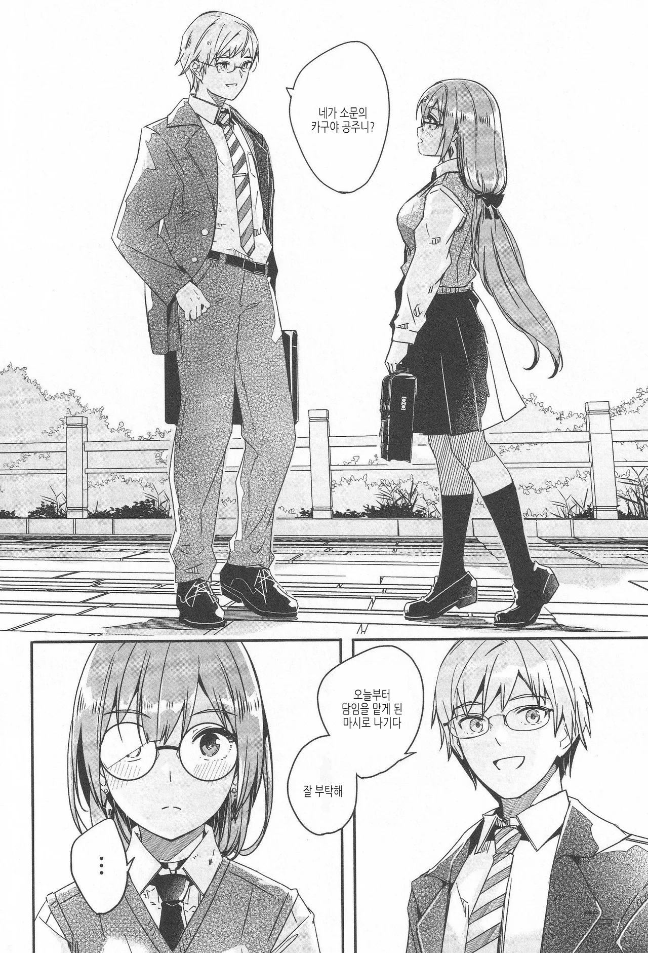 Kimi wa Kagayaku Tsukihana no you ni page 8 full