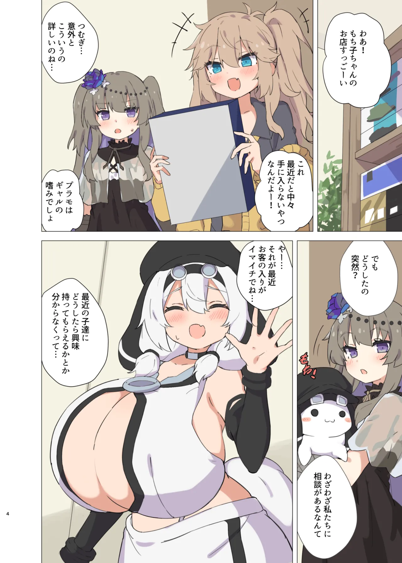 Oppaiya no Mochiko-san page 4 full