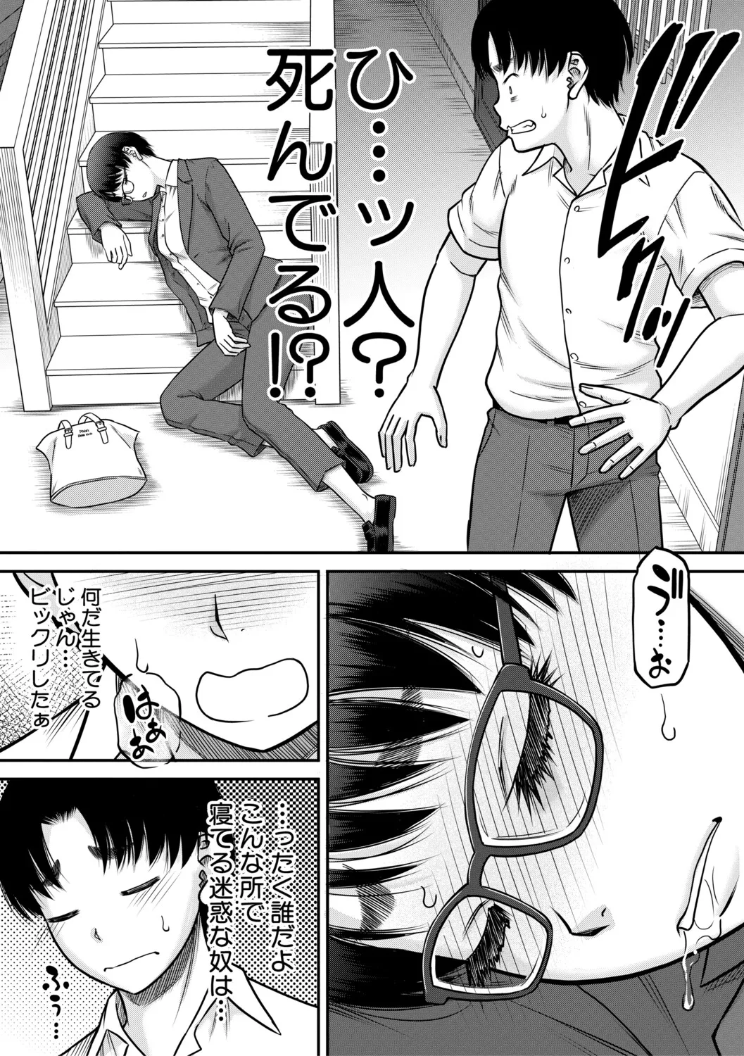 Gokinjo Onee-san to 4P tte Maji!? page 12 full