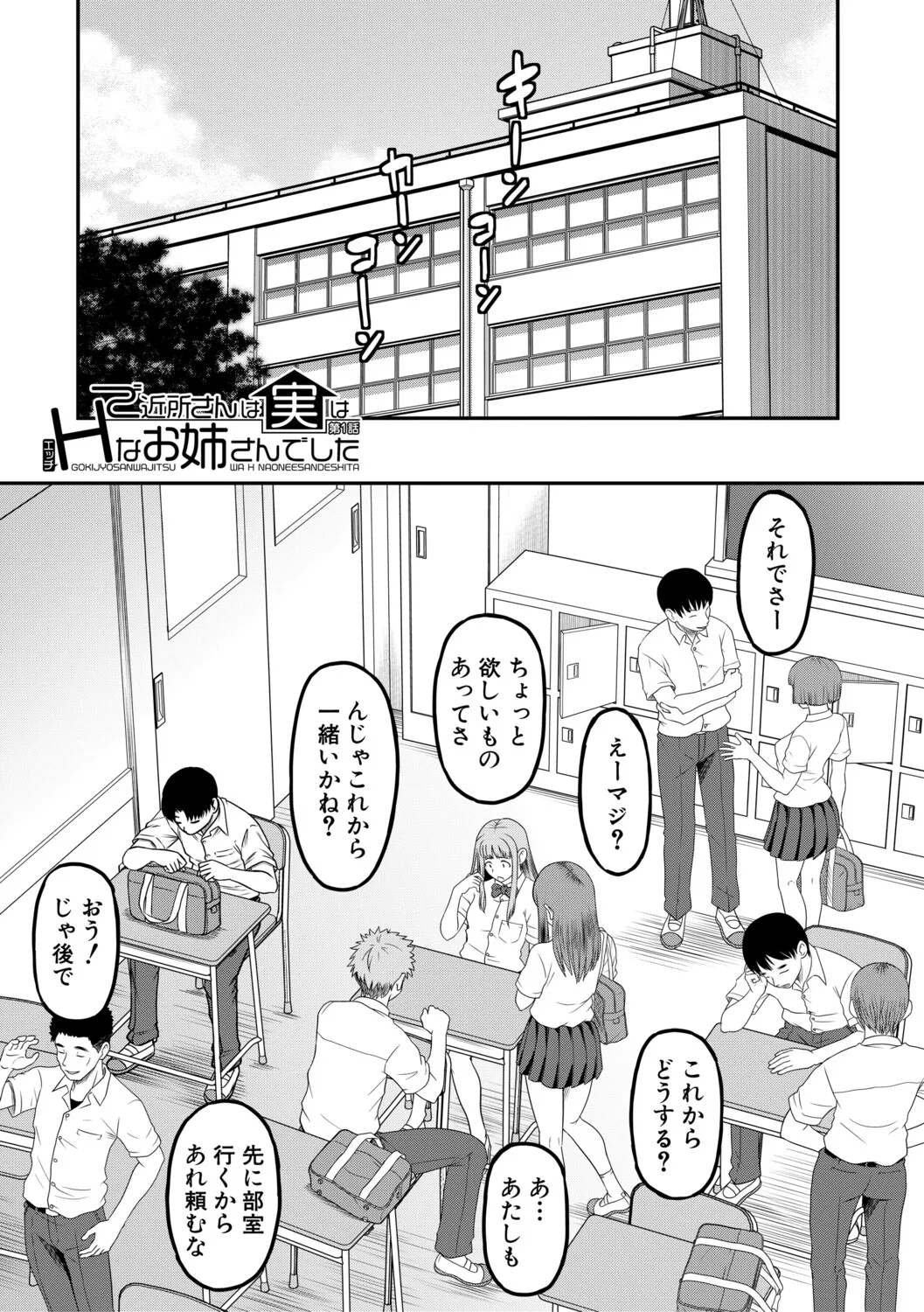 Gokinjo Onee-san to 4P tte Maji!? page 4 full