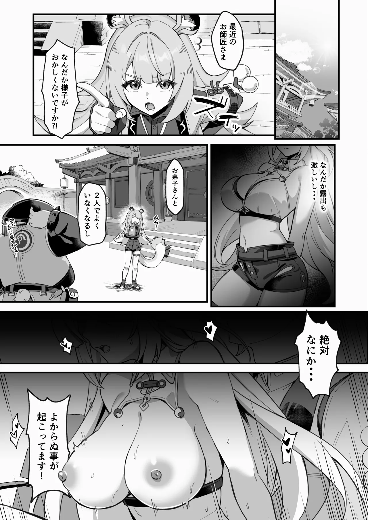 悟りの教示者 page 5 full