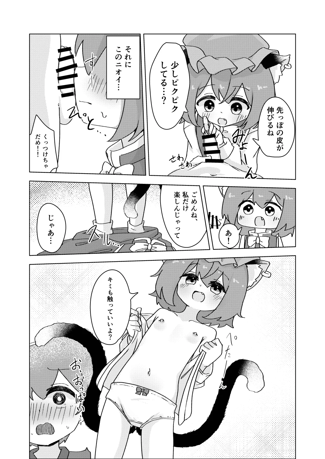 Chen to Maigo to Haru no Yume page 11 full
