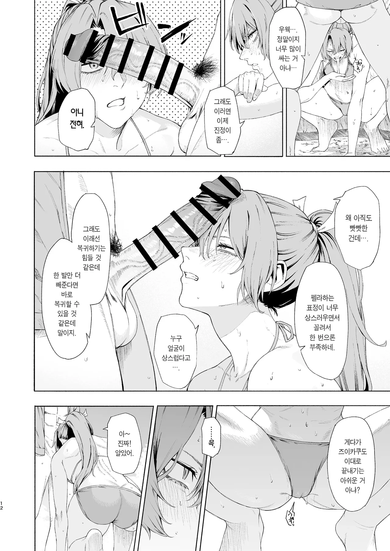 Zuikaku ni Umi de Nuite Morau Hon | 즈이카쿠가 바다에서 한 발 빼주는 책 page 11 full