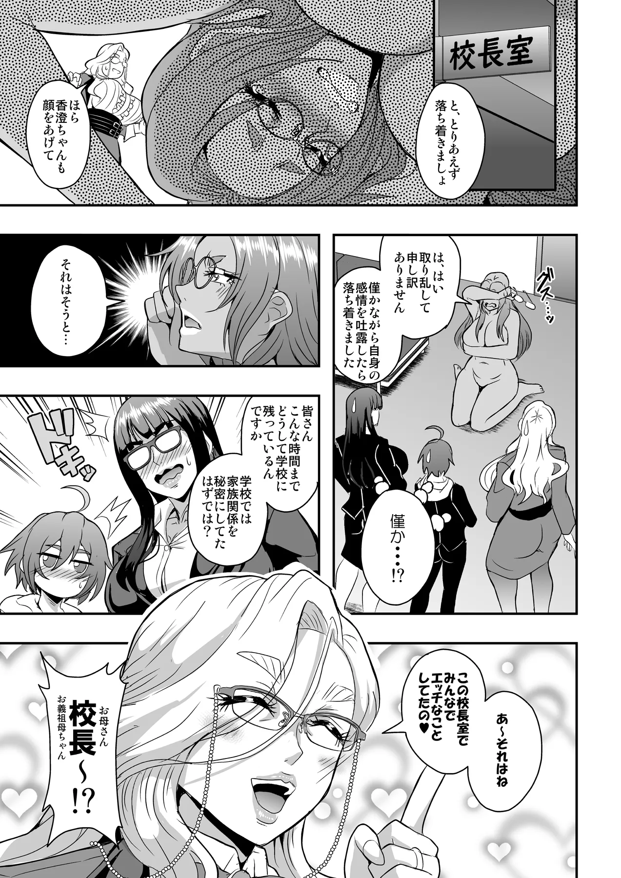 The Faces of the Teacher, Mother-in-Law, and Lover 3: Aunt Kasumi Onodera Edition page 4 full