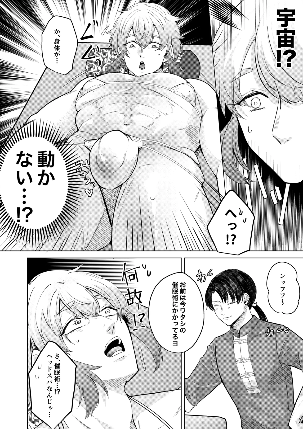 秘孔を突いていきますからね我愛你～夢見心地ヘッドスパでイっちゃいな～ page 11 full