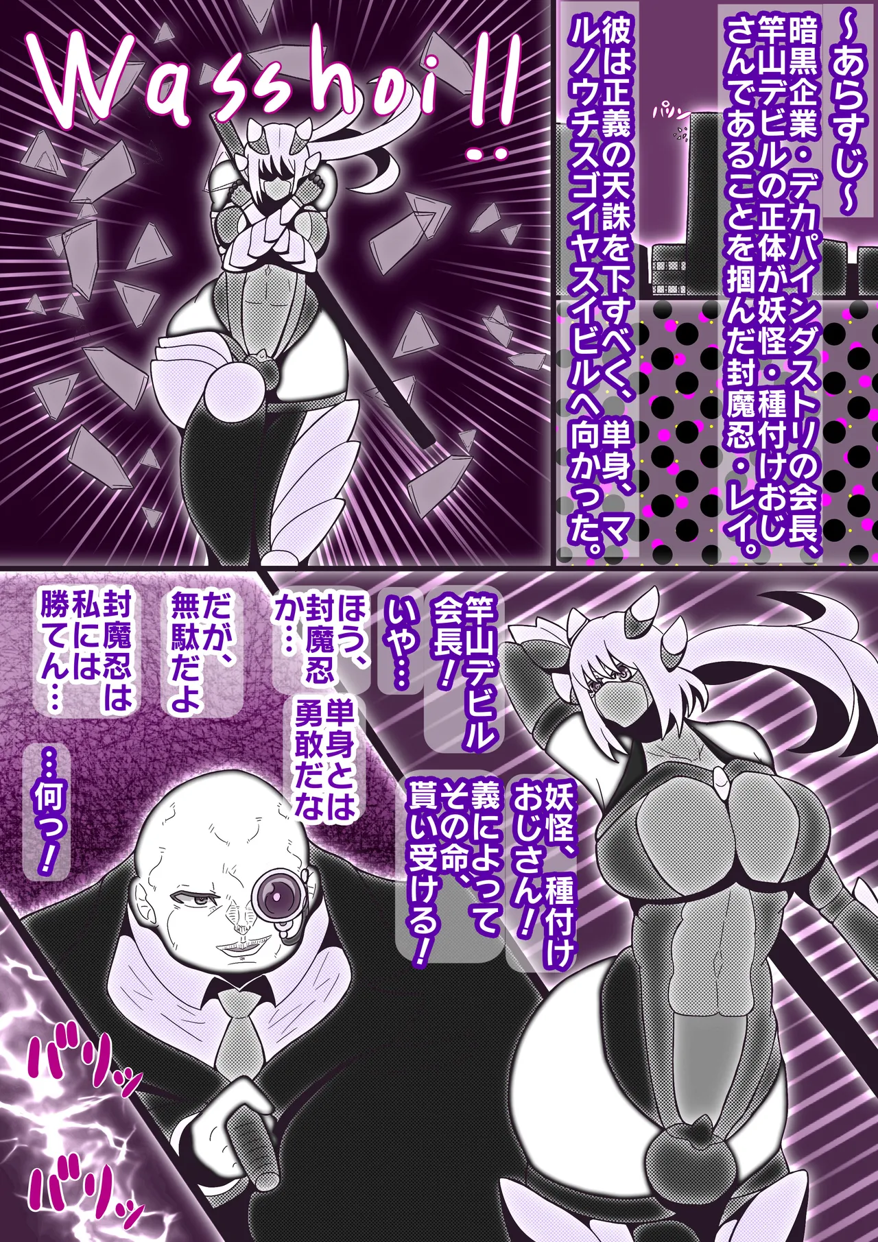 huu ma sinobu reivs. syokusyu youma& hutanari kunoichi page 2 full