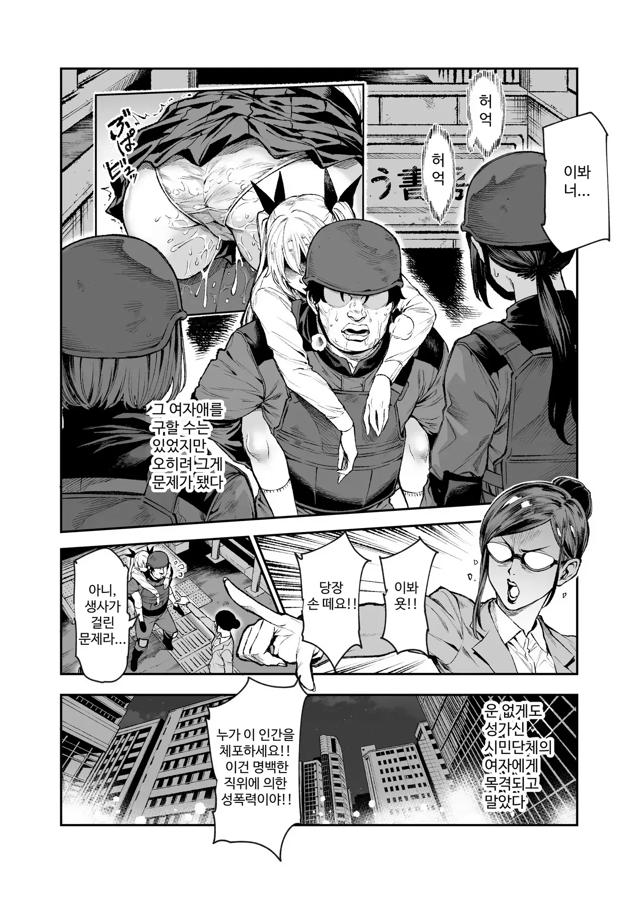대 그림자 특수부대 하급 남성 대원의 일상 EX1 page 11 full