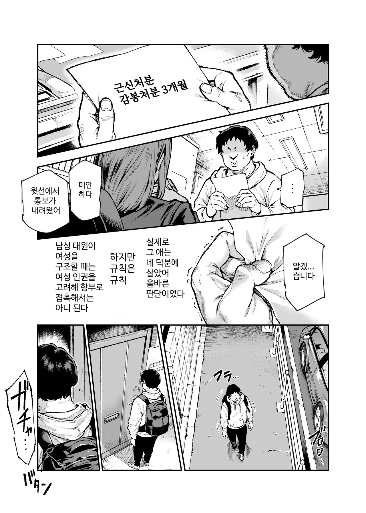대 그림자 특수부대 하급 남성 대원의 일상 EX1 page 12 full