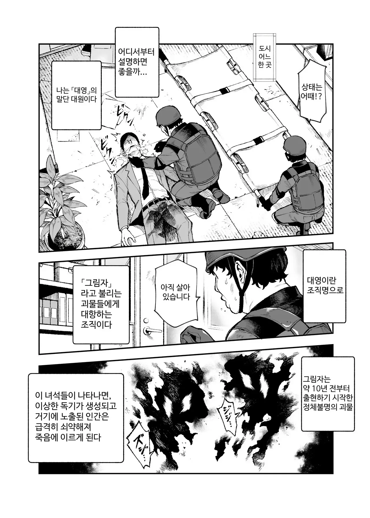 대 그림자 특수부대 하급 남성 대원의 일상 EX1 page 5 full