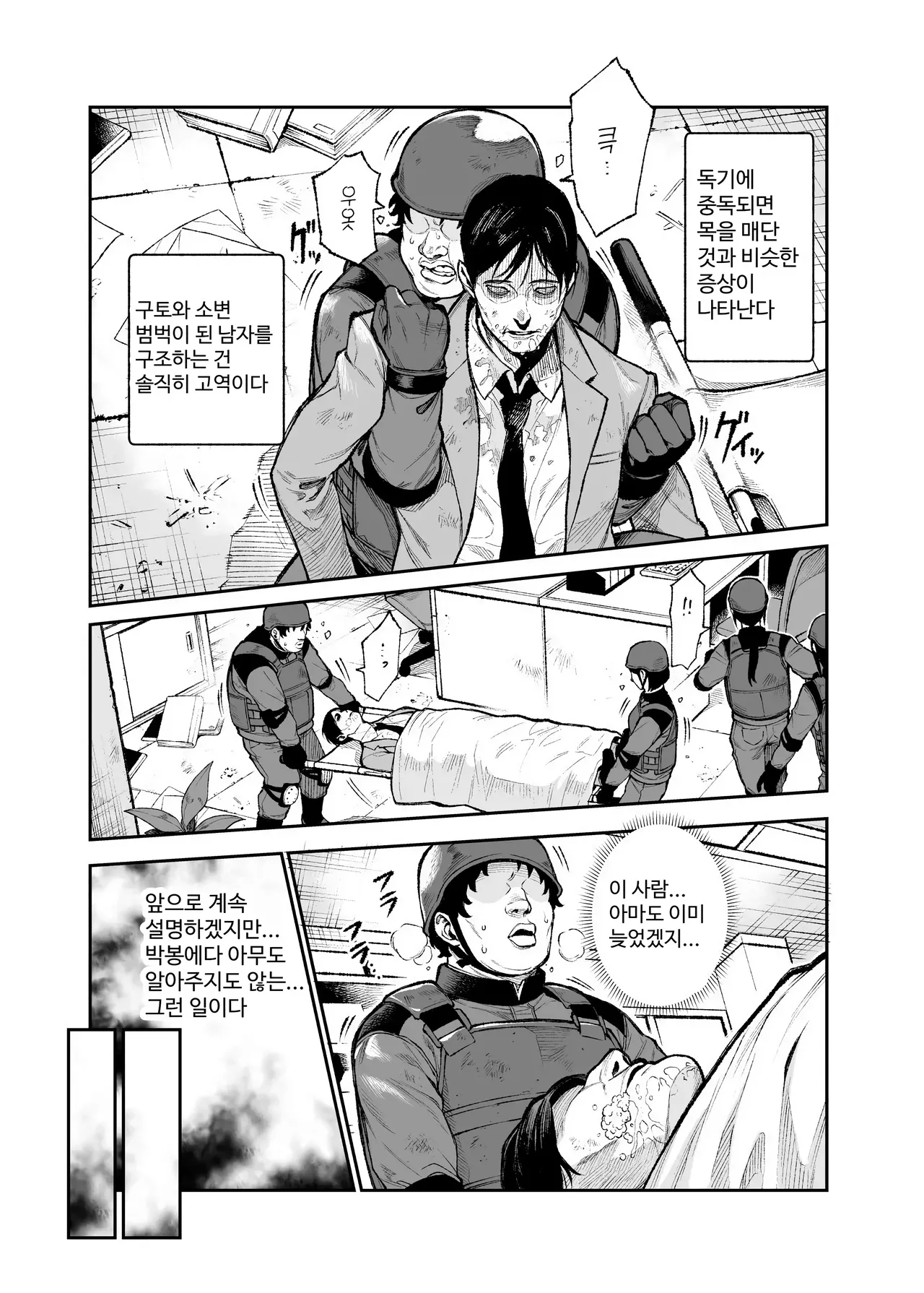 대 그림자 특수부대 하급 남성 대원의 일상 EX1 page 6 full