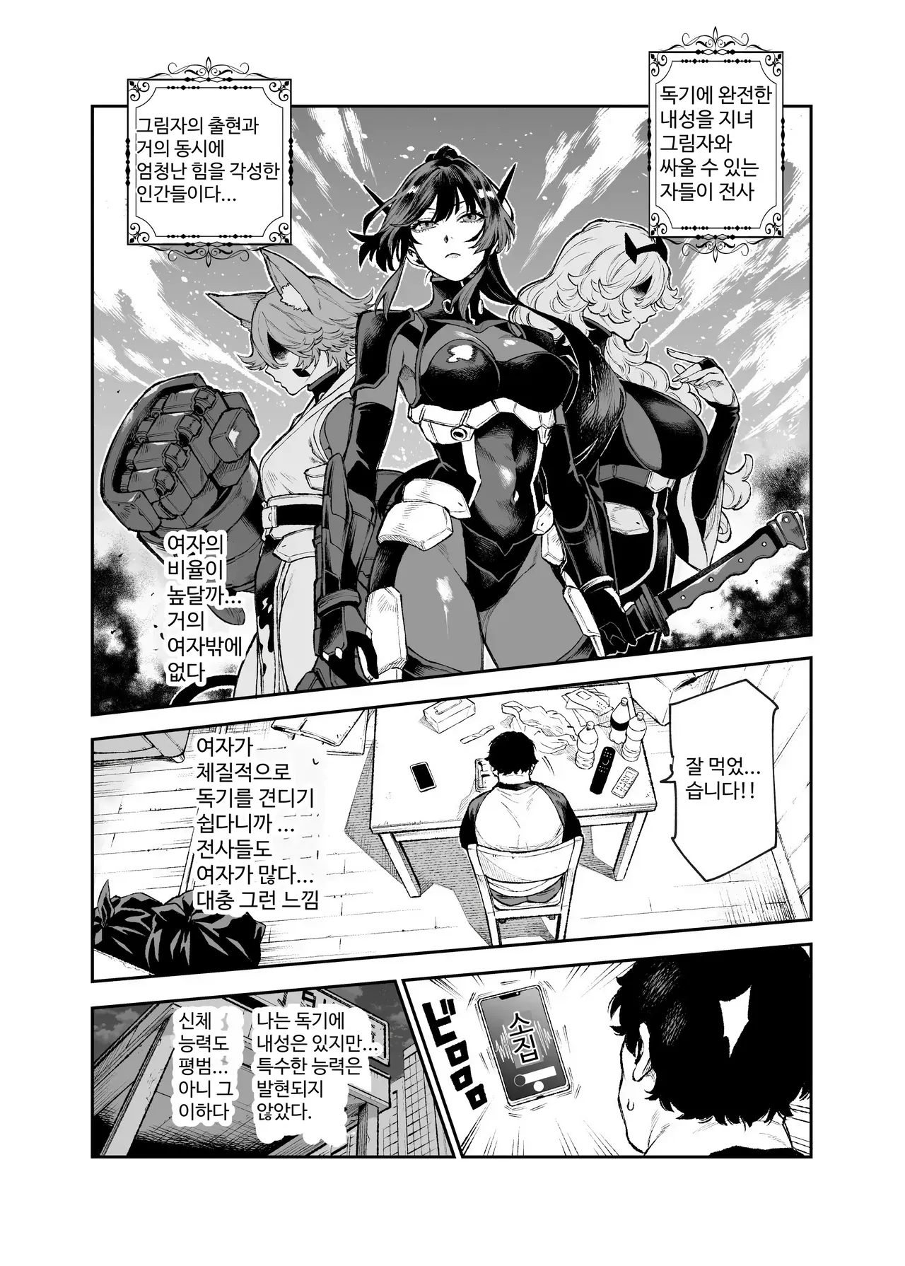 대 그림자 특수부대 하급 남성 대원의 일상 EX1 page 8 full