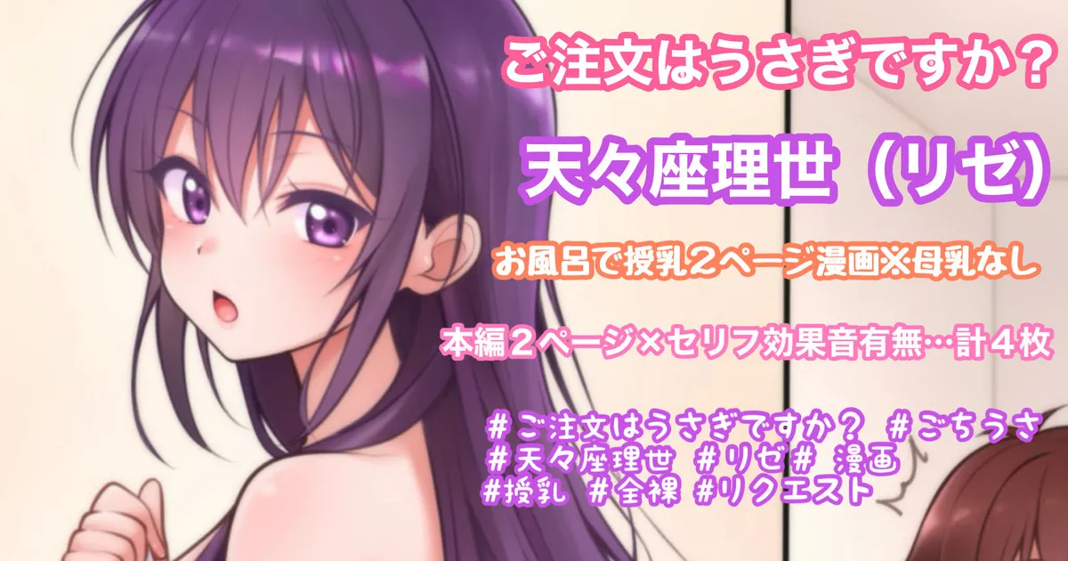 お風呂で授乳2ページ漫画 page 1 full