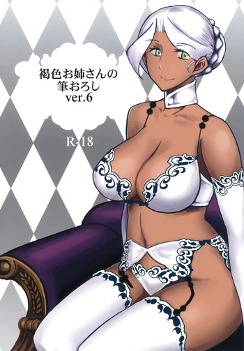 [The Monthly Istanbul (Ahugan Sugita)] Kasshoku Oneesan no Fudeoroshi Ver. 6 | Brown Lady Takes His First Time Ver. 6 [English] [Copy Of] cover