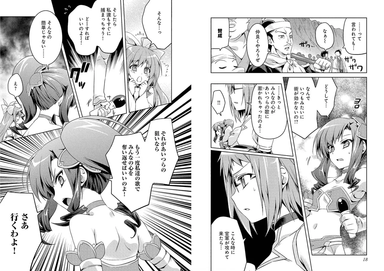Shin Koihime Musou ～Otome Tairan～ Vol.4 page 11 full