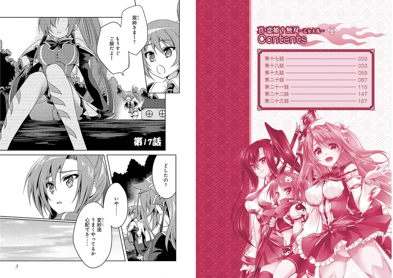 Shin Koihime Musou ～Otome Tairan～ Vol.4 page 3 full