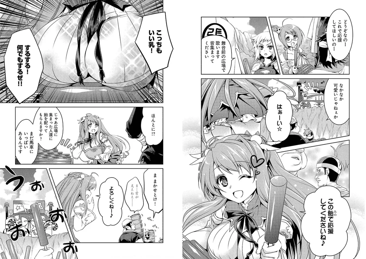 Shin Koihime Musou ～Otome Tairan～ Vol.4 page 8 full