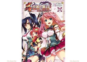 [Amami Yukino] Shin Koihime Musou ～Otome Tairan～ Vol.4 [Watermarked] cover