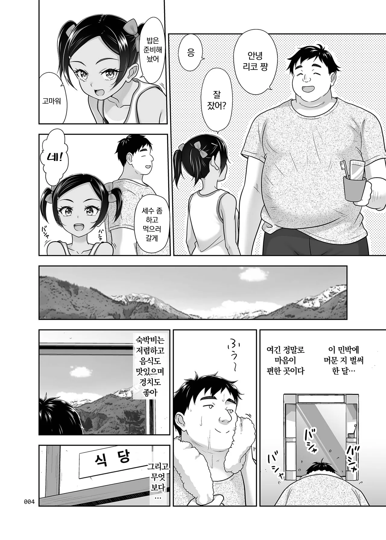 Jimotomin Dake ga Haireru Onsen | 현지인만 들어갈 수 있는 온천 page 3 full